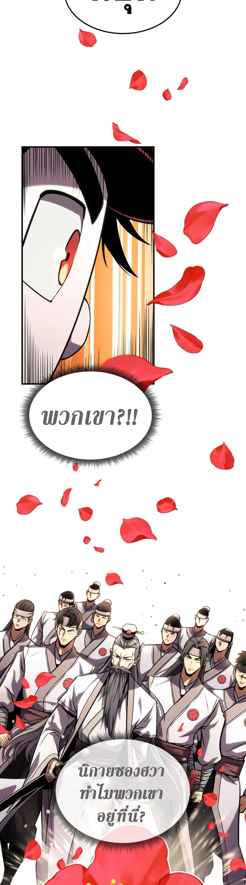 Ranker’s Return (Remake) การกลับมาของแรงเกอร์ ตอนที่ 132 หน้า 33