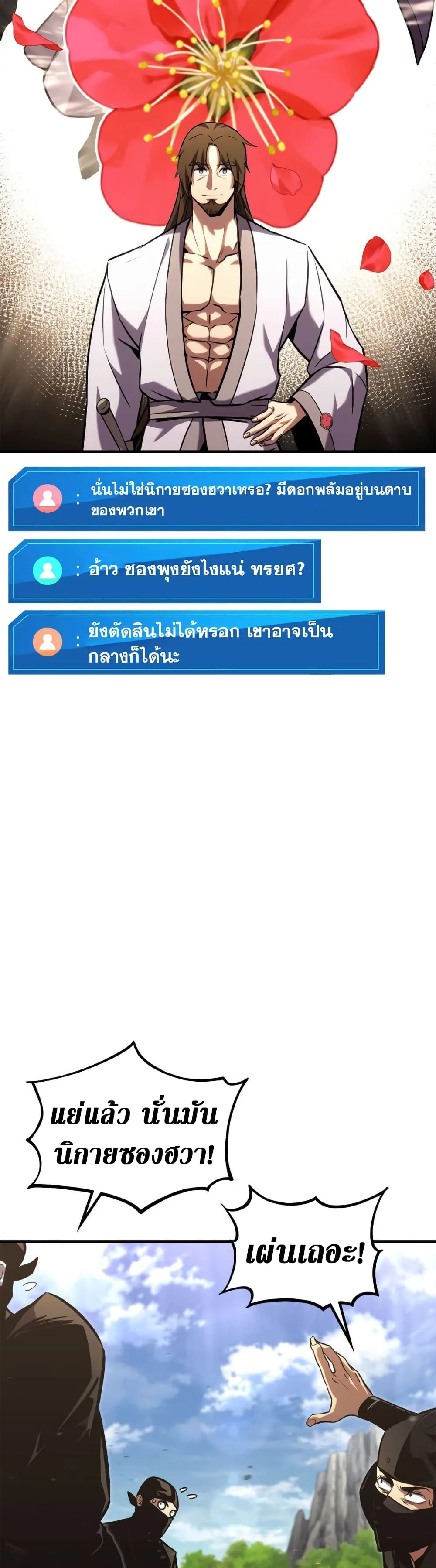 Ranker’s Return (Remake) การกลับมาของแรงเกอร์ ตอนที่ 132 หน้า 34