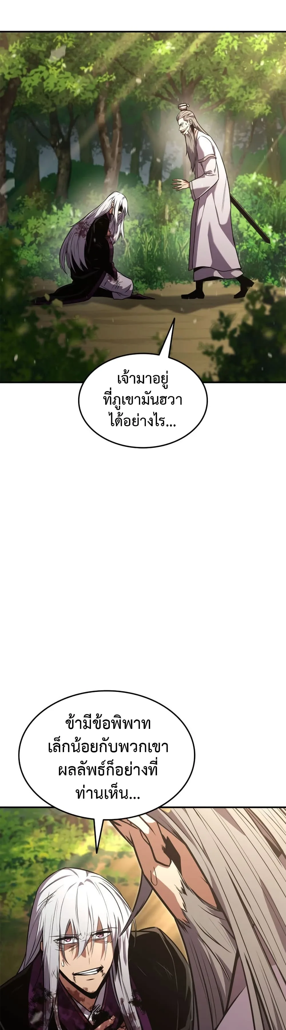 Ranker’s Return (Remake) การกลับมาของแรงเกอร์ ตอนที่ 132 หน้า 36