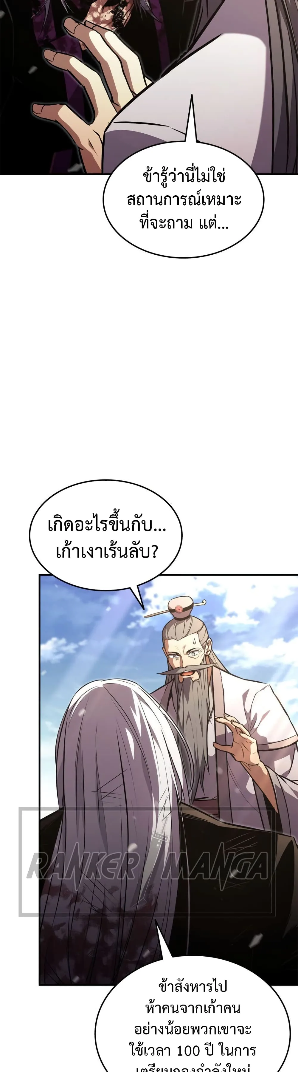 Ranker’s Return (Remake) การกลับมาของแรงเกอร์ ตอนที่ 132 หน้า 37