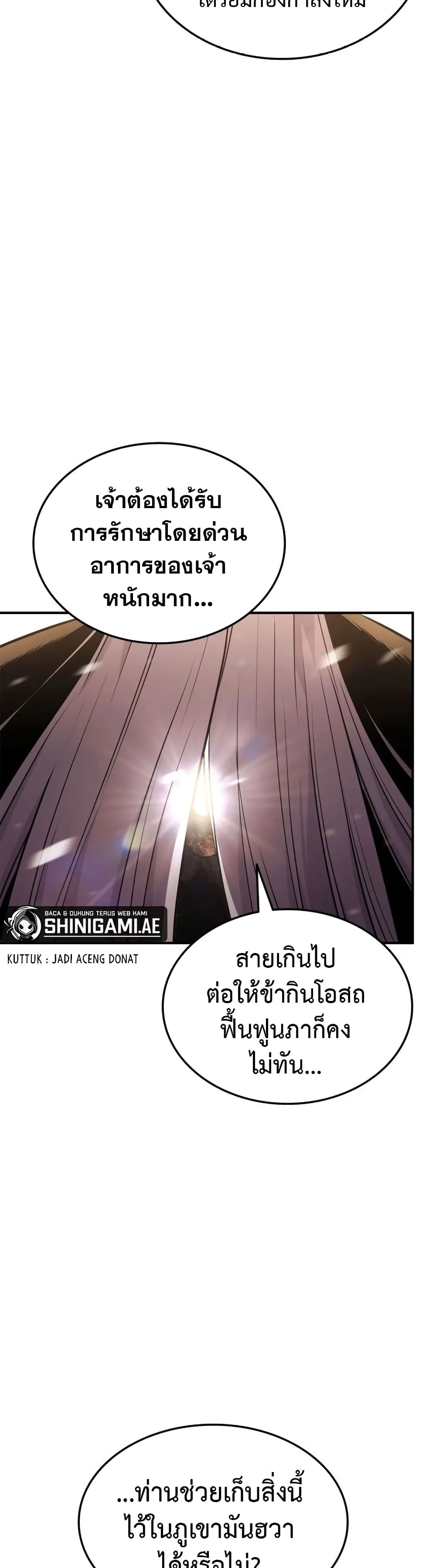 Ranker’s Return (Remake) การกลับมาของแรงเกอร์ ตอนที่ 132 หน้า 38