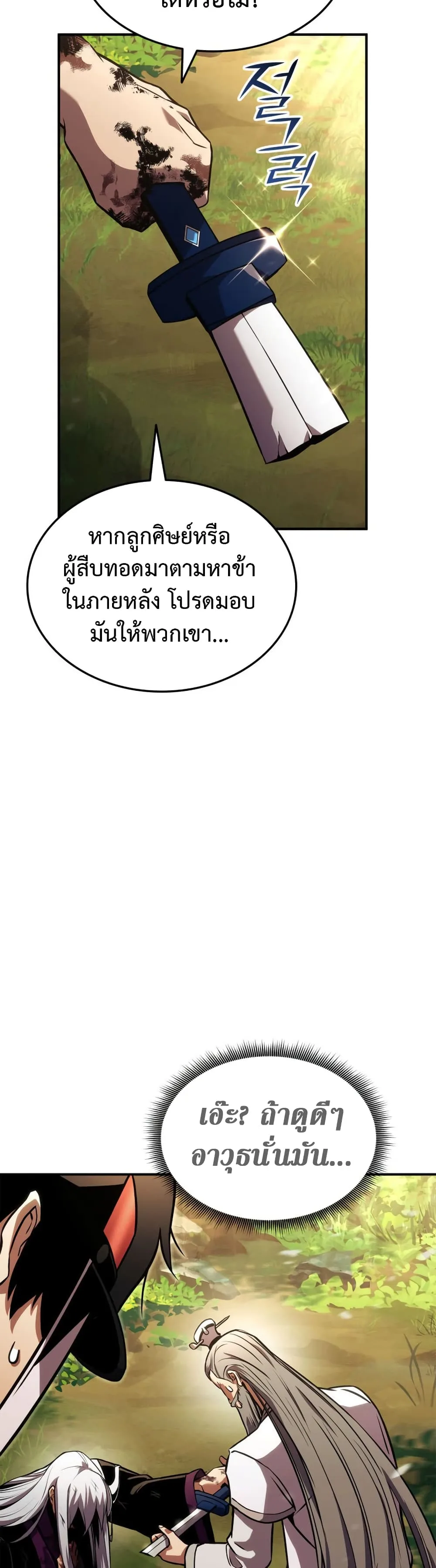 Ranker’s Return (Remake) การกลับมาของแรงเกอร์ ตอนที่ 132 หน้า 39