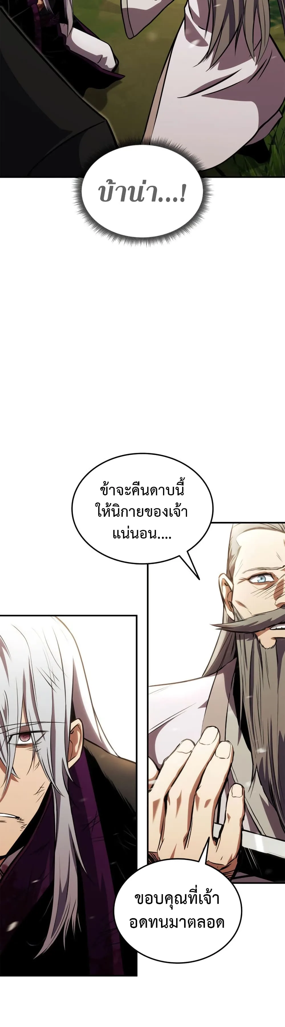 Ranker’s Return (Remake) การกลับมาของแรงเกอร์ ตอนที่ 132 หน้า 40