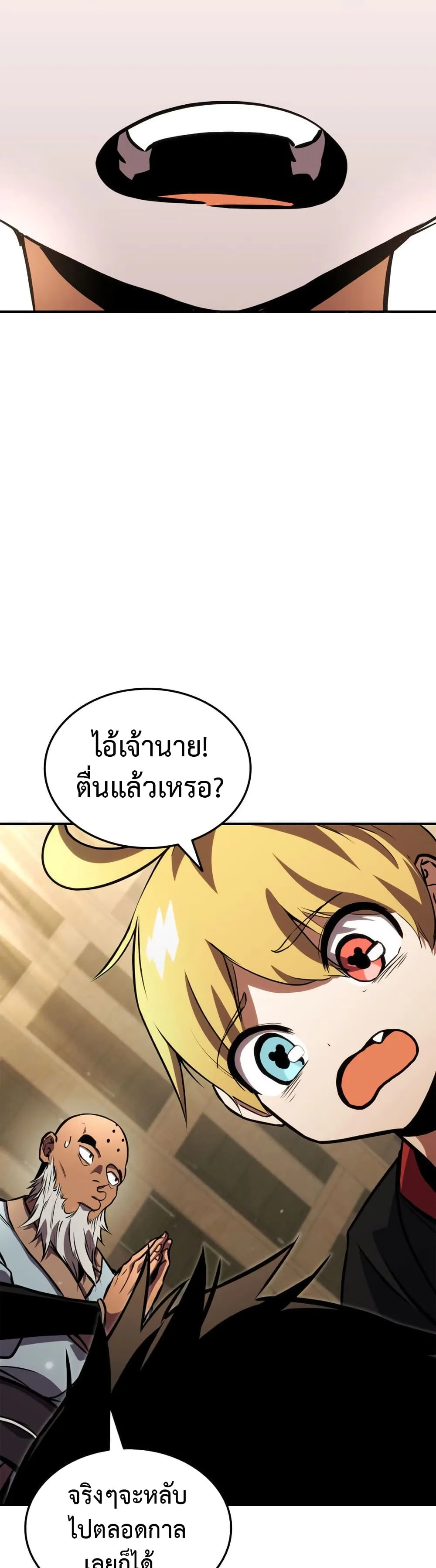 Ranker’s Return (Remake) การกลับมาของแรงเกอร์ ตอนที่ 132 หน้า 43