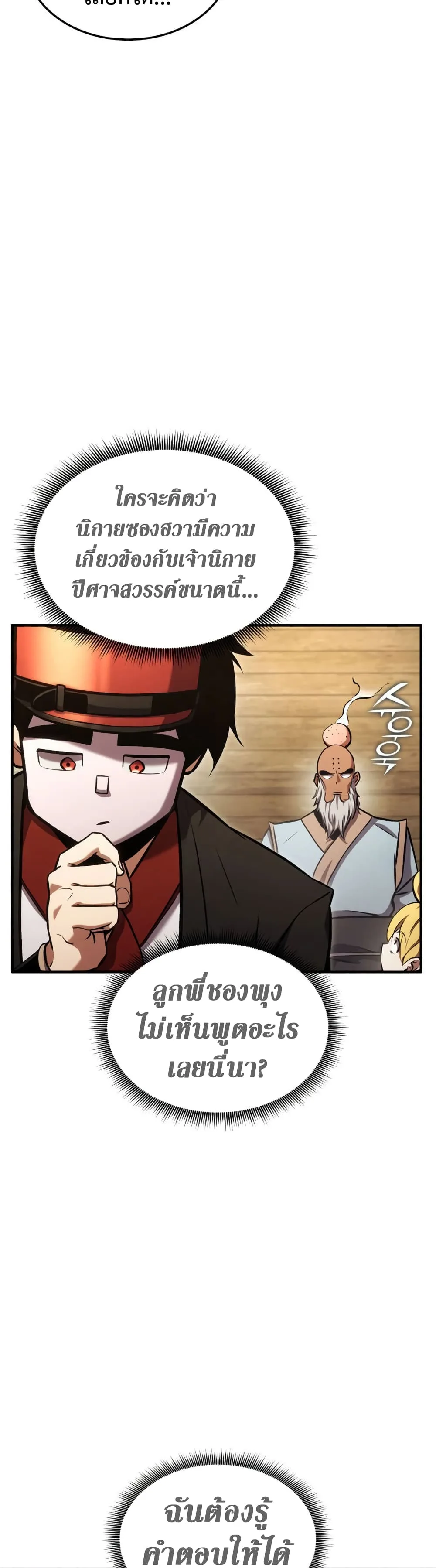 Ranker’s Return (Remake) การกลับมาของแรงเกอร์ ตอนที่ 132 หน้า 44