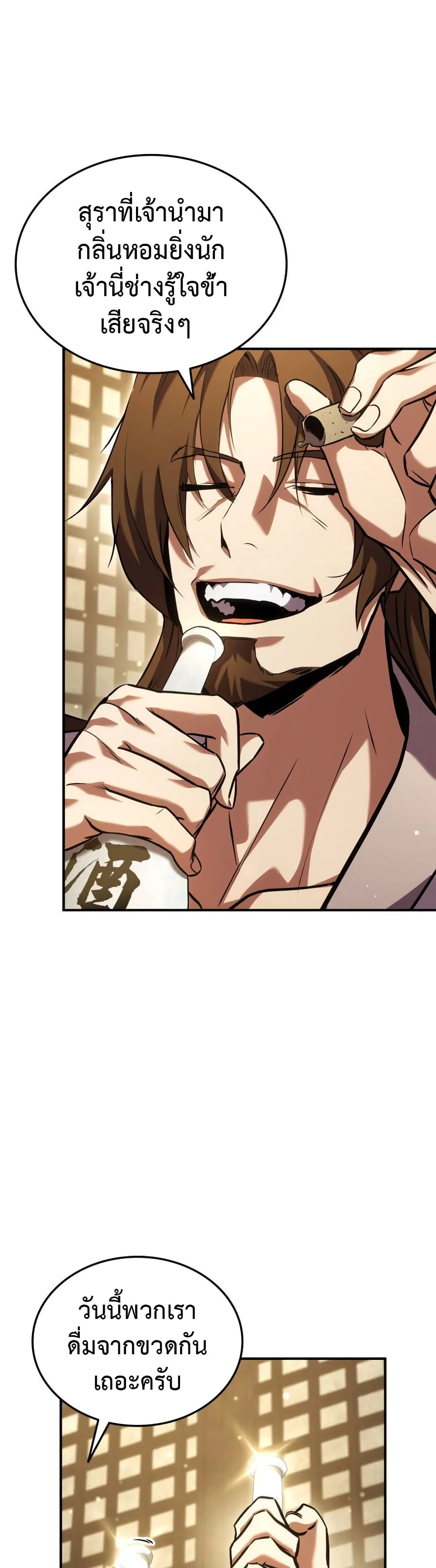 Ranker’s Return (Remake) การกลับมาของแรงเกอร์ ตอนที่ 132 หน้า 47