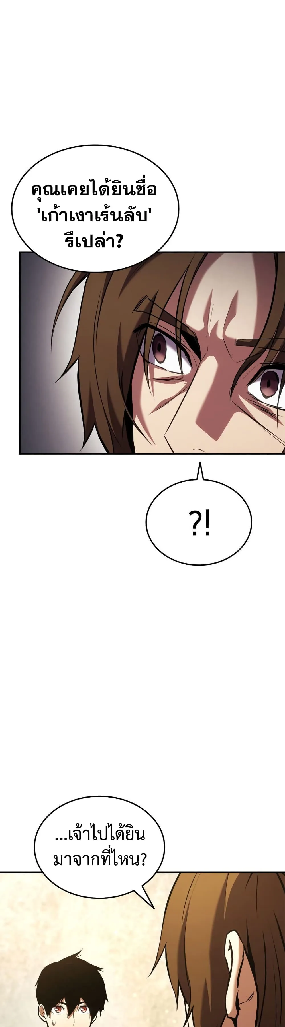 Ranker’s Return (Remake) การกลับมาของแรงเกอร์ ตอนที่ 132 หน้า 49