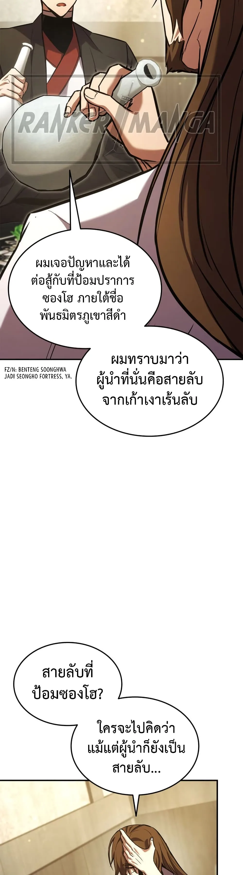 Ranker’s Return (Remake) การกลับมาของแรงเกอร์ ตอนที่ 132 หน้า 50