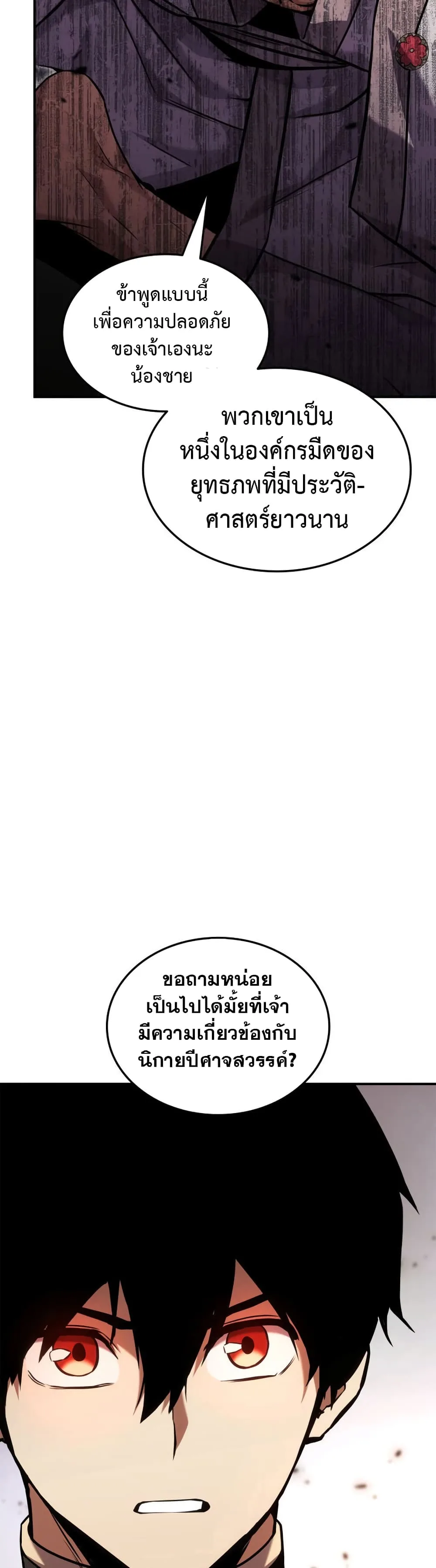 Ranker’s Return (Remake) การกลับมาของแรงเกอร์ ตอนที่ 132 หน้า 52