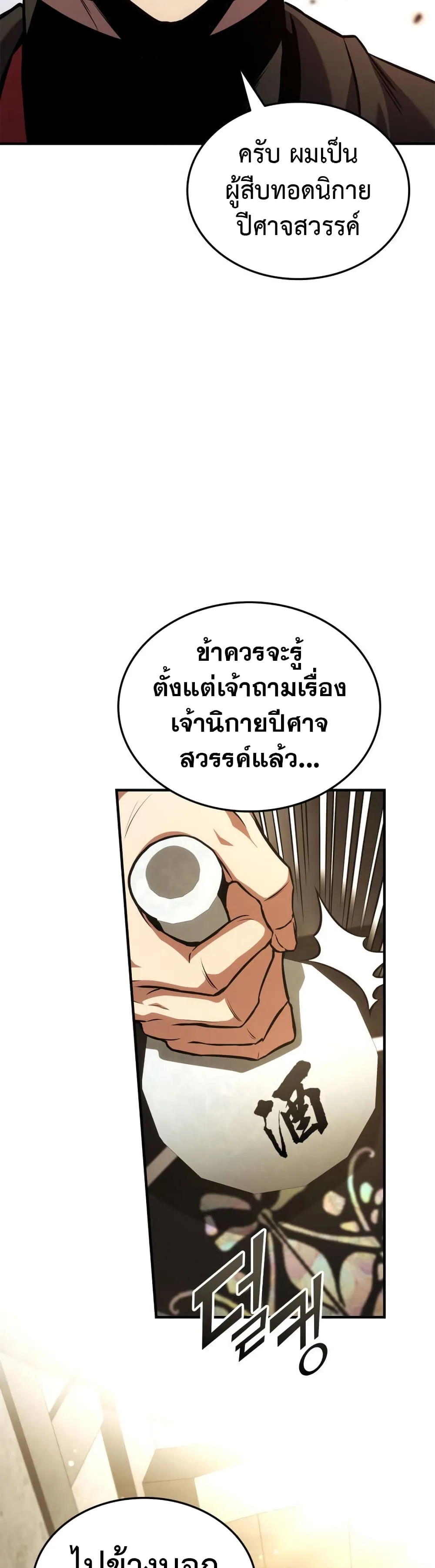 Ranker’s Return (Remake) การกลับมาของแรงเกอร์ ตอนที่ 132 หน้า 53