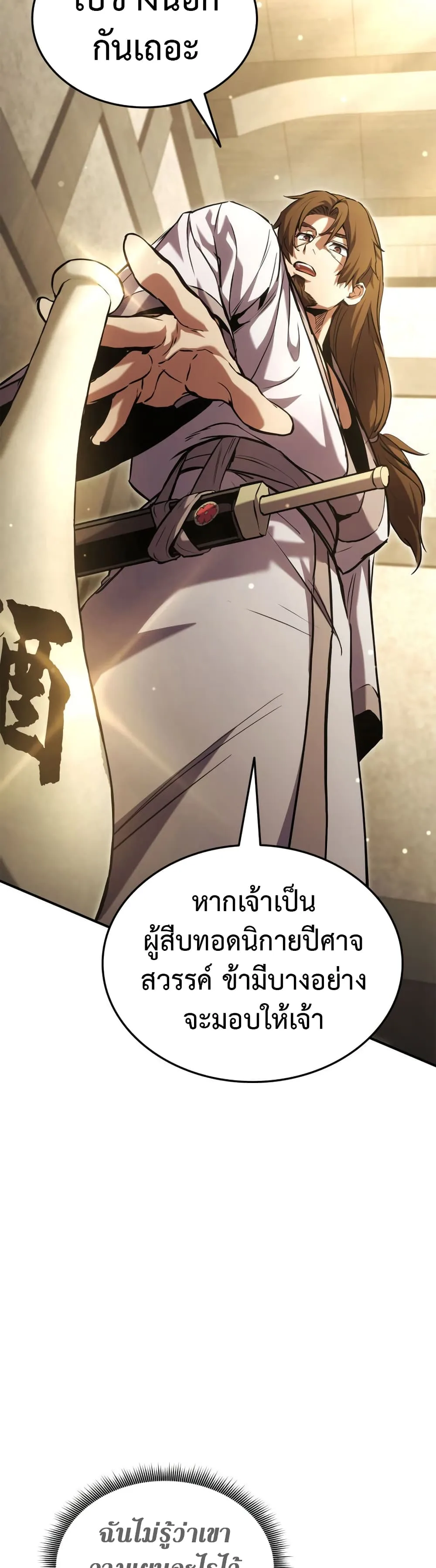Ranker’s Return (Remake) การกลับมาของแรงเกอร์ ตอนที่ 132 หน้า 54