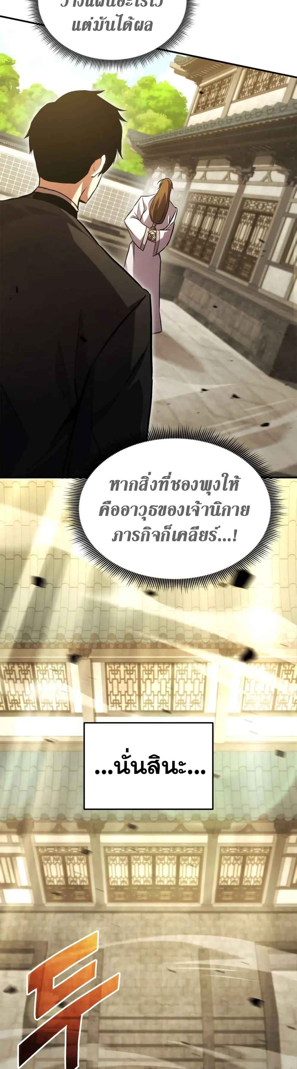Ranker’s Return (Remake) การกลับมาของแรงเกอร์ ตอนที่ 132 หน้า 55