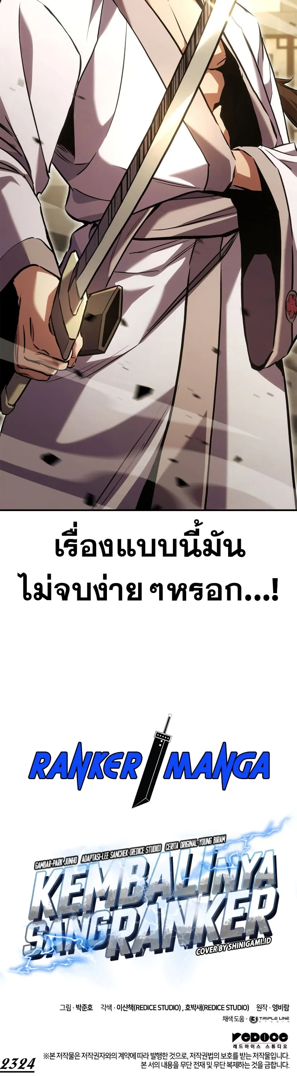 Ranker’s Return (Remake) การกลับมาของแรงเกอร์ ตอนที่ 132 หน้า 58