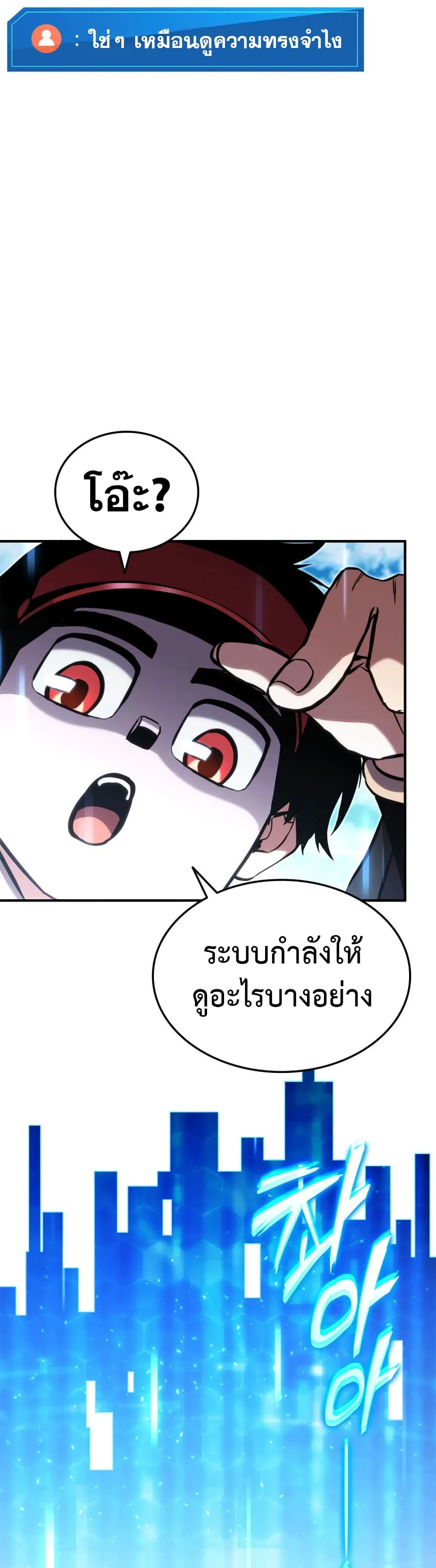 Ranker’s Return (Remake) การกลับมาของแรงเกอร์ ตอนที่ 132 หน้า 8