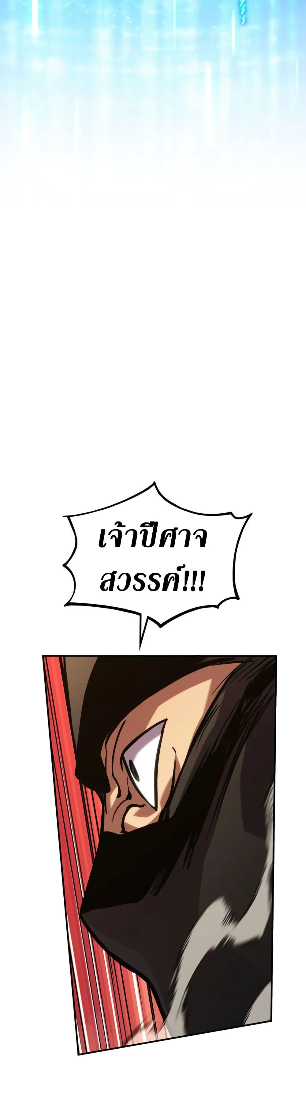 Ranker’s Return (Remake) การกลับมาของแรงเกอร์ ตอนที่ 132 หน้า 9