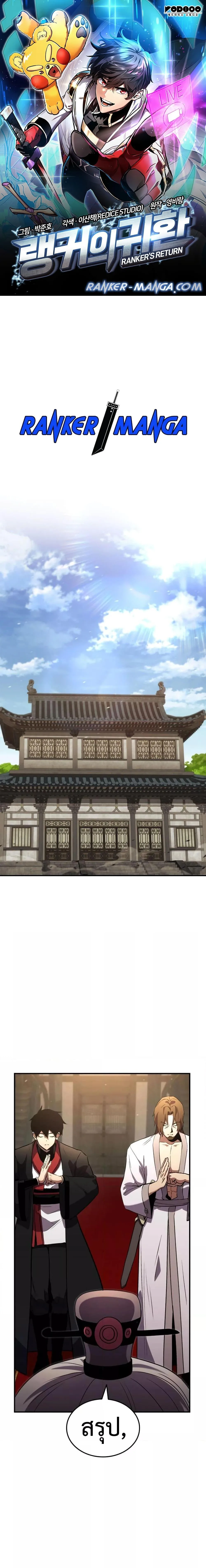 Ranker’s Return (Remake) การกลับมาของแรงเกอร์ ตอนที่ 133 หน้า 1