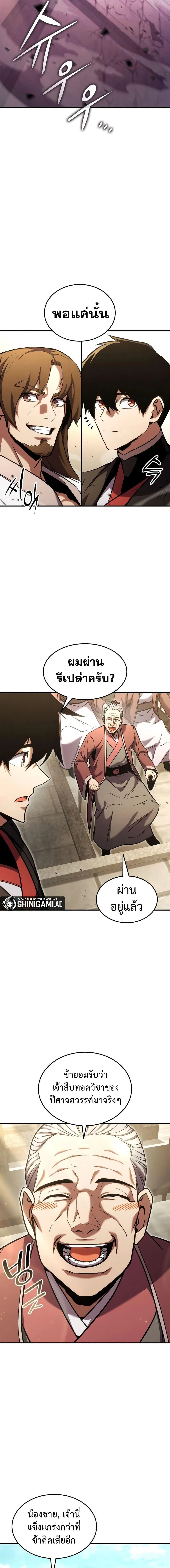 Ranker’s Return (Remake) การกลับมาของแรงเกอร์ ตอนที่ 133 หน้า 14
