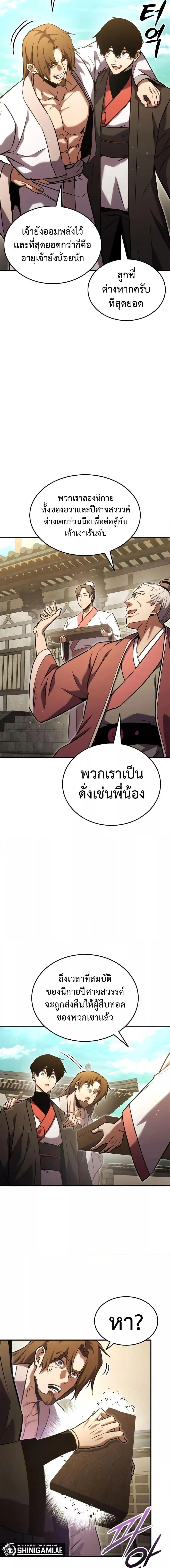 Ranker’s Return (Remake) การกลับมาของแรงเกอร์ ตอนที่ 133 หน้า 15