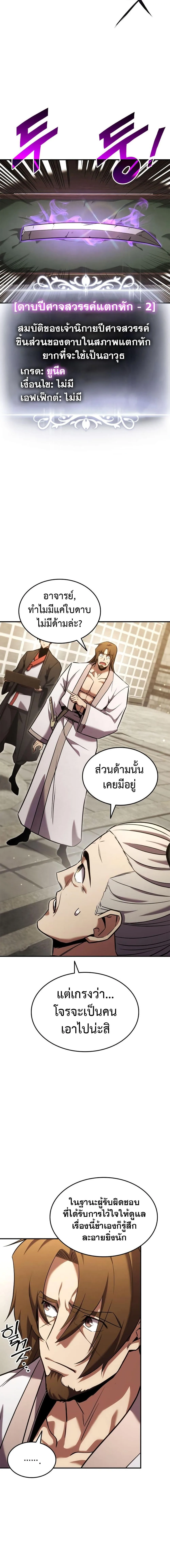 Ranker’s Return (Remake) การกลับมาของแรงเกอร์ ตอนที่ 133 หน้า 16