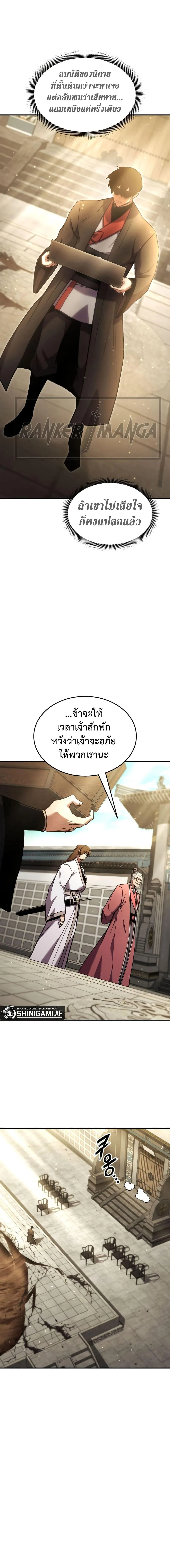 Ranker’s Return (Remake) การกลับมาของแรงเกอร์ ตอนที่ 133 หน้า 17