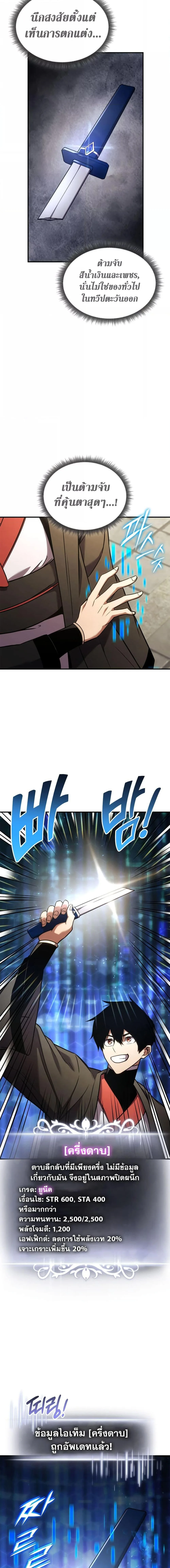 Ranker’s Return (Remake) การกลับมาของแรงเกอร์ ตอนที่ 133 หน้า 19