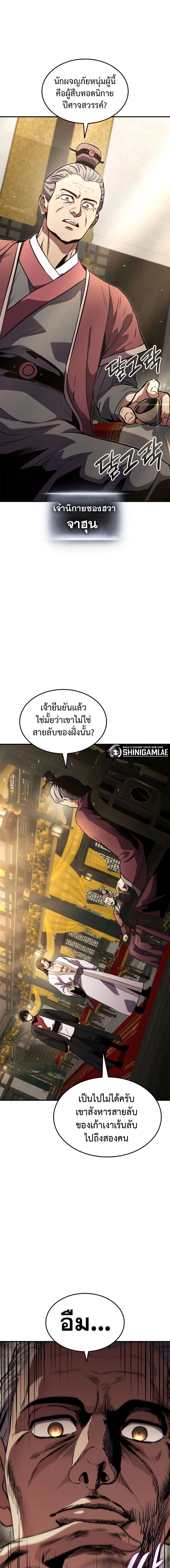 Ranker’s Return (Remake) การกลับมาของแรงเกอร์ ตอนที่ 133 หน้า 2