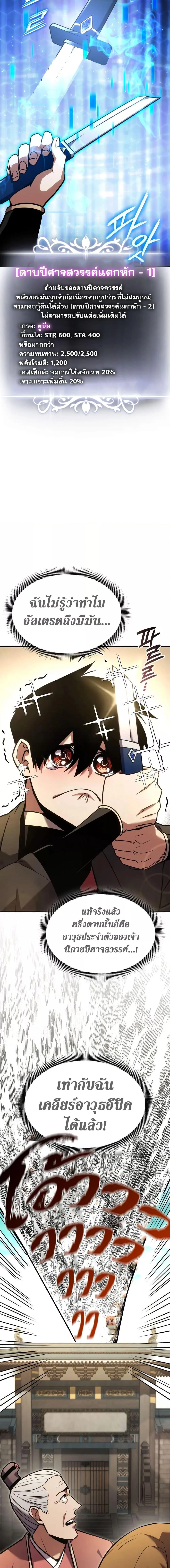 Ranker’s Return (Remake) การกลับมาของแรงเกอร์ ตอนที่ 133 หน้า 20
