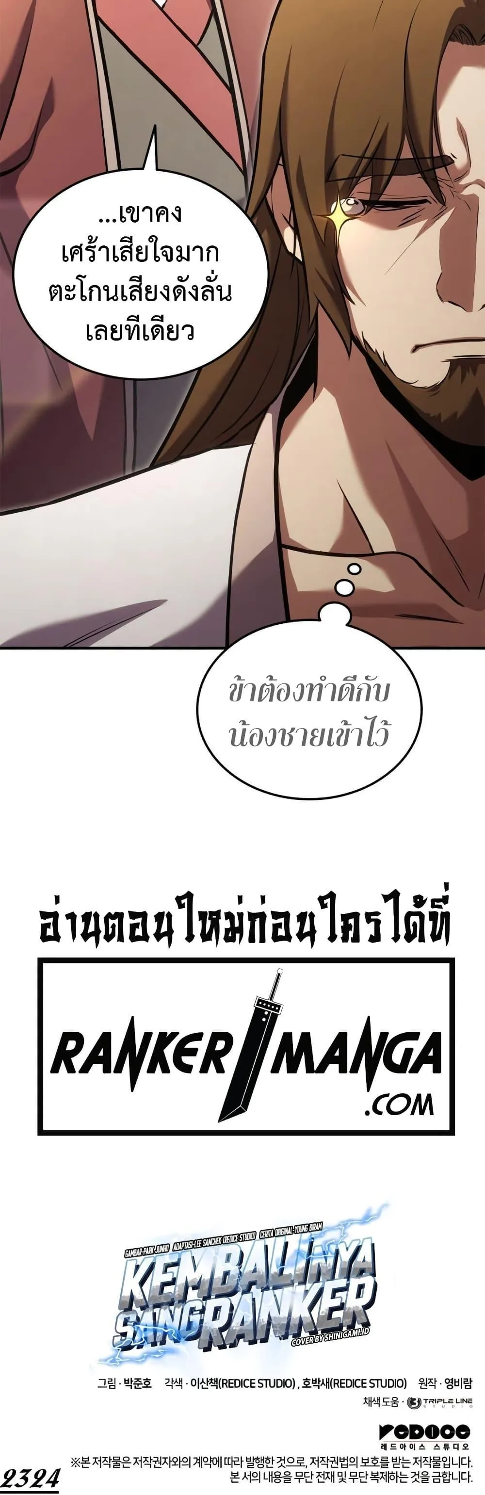 Ranker’s Return (Remake) การกลับมาของแรงเกอร์ ตอนที่ 133 หน้า 21