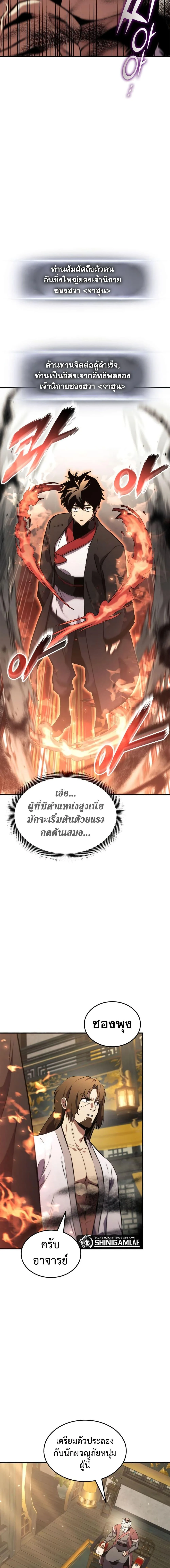 Ranker’s Return (Remake) การกลับมาของแรงเกอร์ ตอนที่ 133 หน้า 3