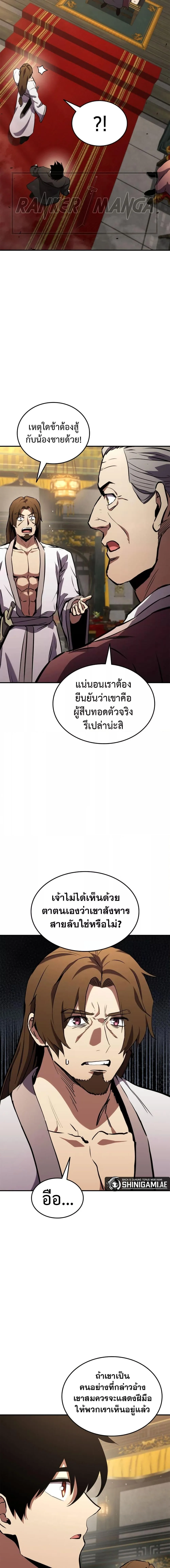 Ranker’s Return (Remake) การกลับมาของแรงเกอร์ ตอนที่ 133 หน้า 4