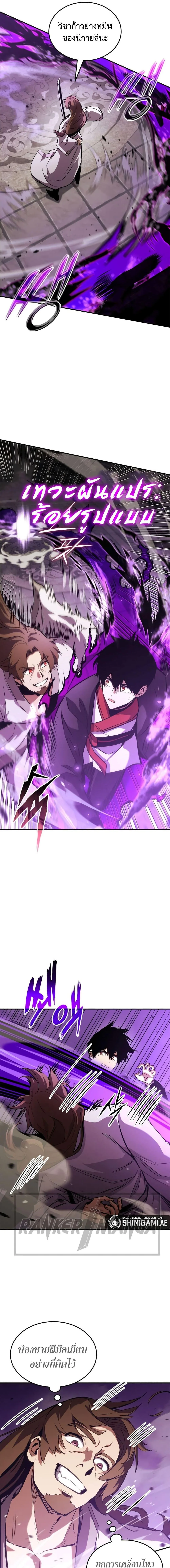 Ranker’s Return (Remake) การกลับมาของแรงเกอร์ ตอนที่ 133 หน้า 8
