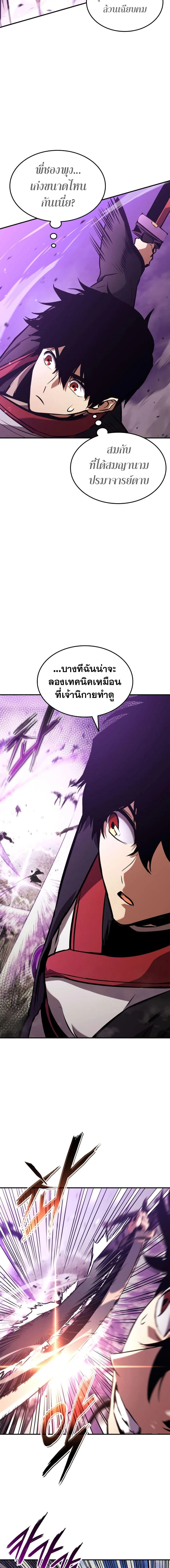Ranker’s Return (Remake) การกลับมาของแรงเกอร์ ตอนที่ 133 หน้า 9