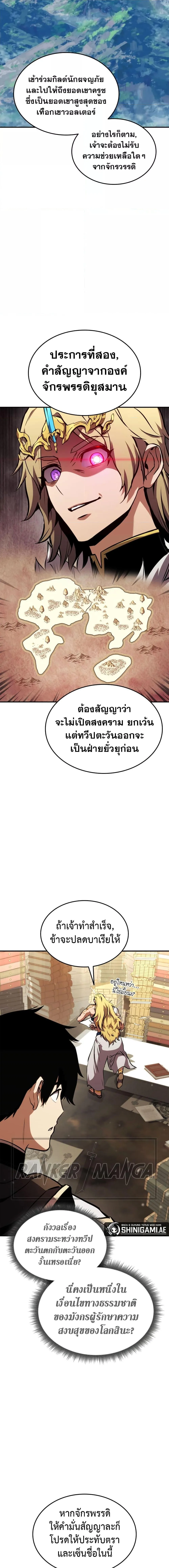 Ranker’s Return (Remake) การกลับมาของแรงเกอร์ ตอนที่ 134 หน้า 13