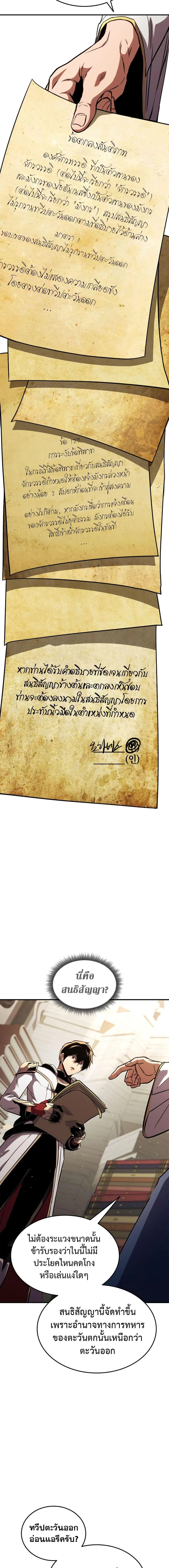Ranker’s Return (Remake) การกลับมาของแรงเกอร์ ตอนที่ 134 หน้า 14