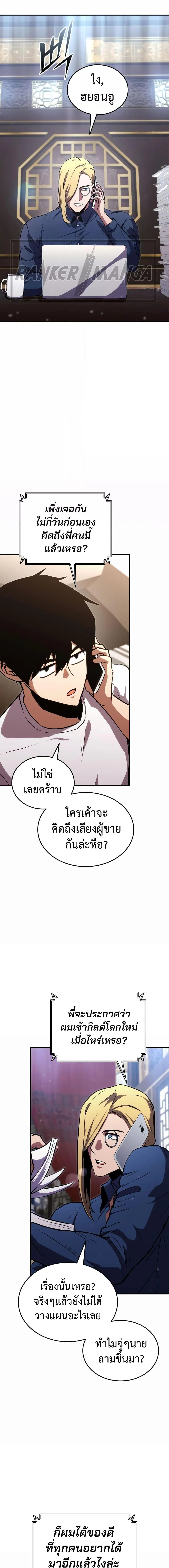 Ranker’s Return (Remake) การกลับมาของแรงเกอร์ ตอนที่ 134 หน้า 17