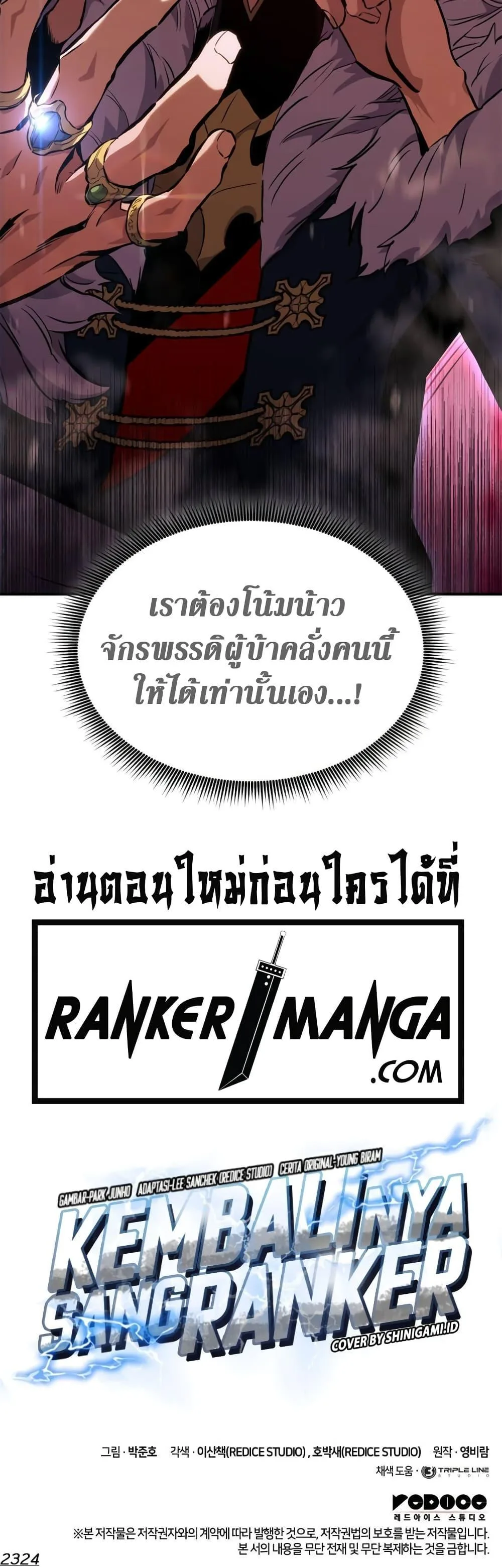Ranker’s Return (Remake) การกลับมาของแรงเกอร์ ตอนที่ 134 หน้า 21