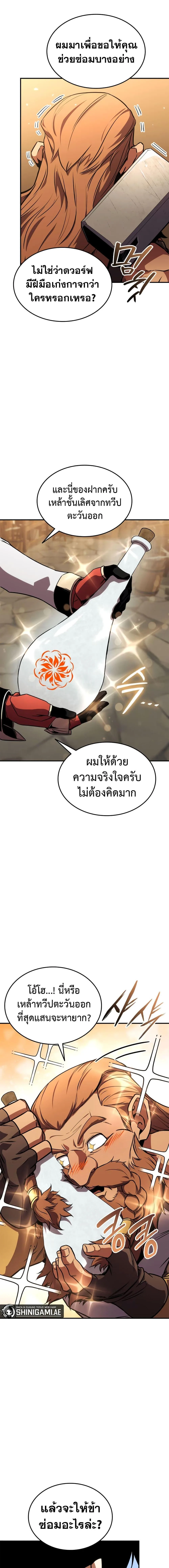 Ranker’s Return (Remake) การกลับมาของแรงเกอร์ ตอนที่ 134 หน้า 3