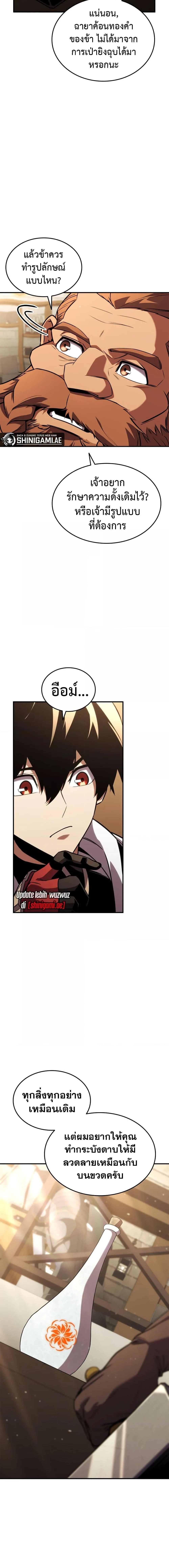 Ranker’s Return (Remake) การกลับมาของแรงเกอร์ ตอนที่ 134 หน้า 5