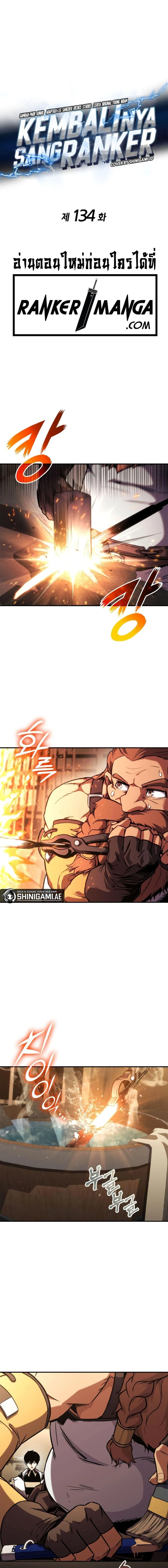 Ranker’s Return (Remake) การกลับมาของแรงเกอร์ ตอนที่ 134 หน้า 6