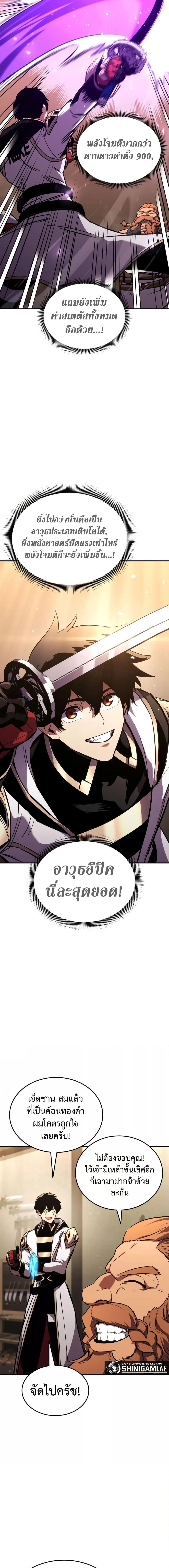 Ranker’s Return (Remake) การกลับมาของแรงเกอร์ ตอนที่ 134 หน้า 8