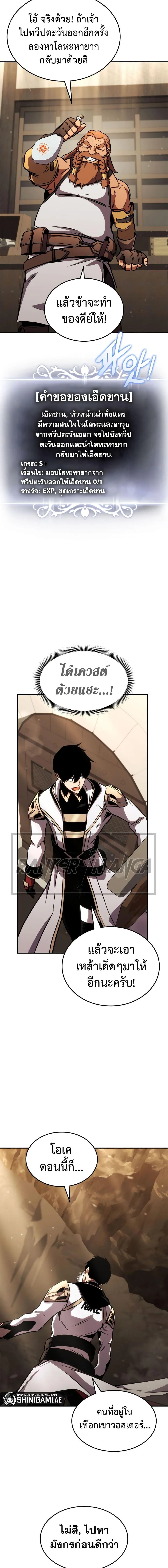 Ranker’s Return (Remake) การกลับมาของแรงเกอร์ ตอนที่ 134 หน้า 9