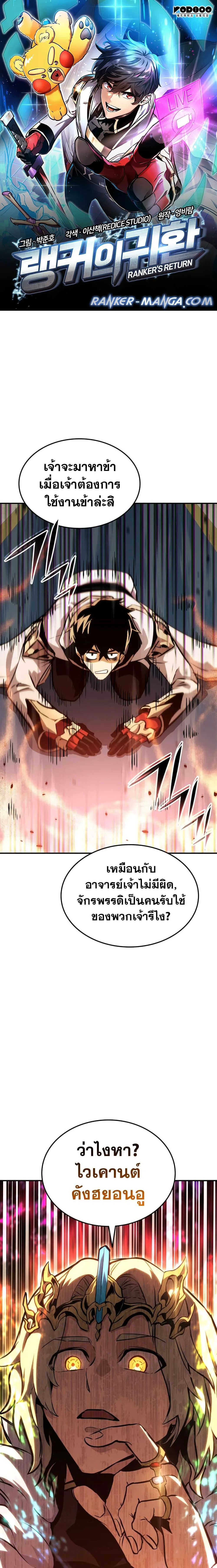 Ranker’s Return (Remake) การกลับมาของแรงเกอร์ ตอนที่ 135 หน้า 1