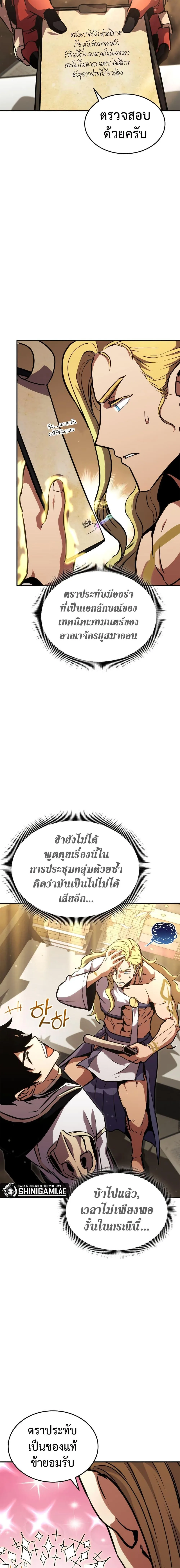 Ranker’s Return (Remake) การกลับมาของแรงเกอร์ ตอนที่ 135 หน้า 11