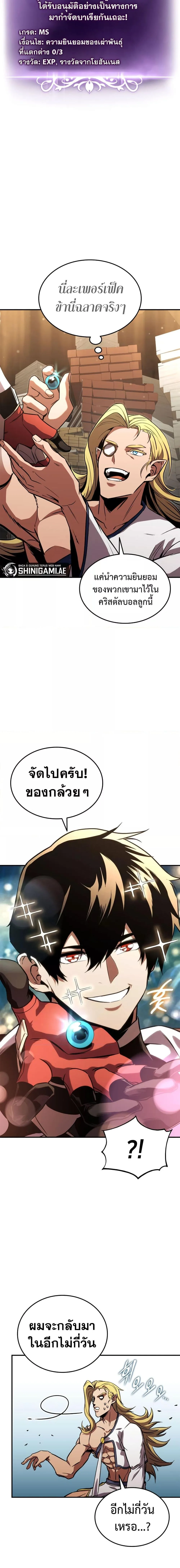 Ranker’s Return (Remake) การกลับมาของแรงเกอร์ ตอนที่ 135 หน้า 13