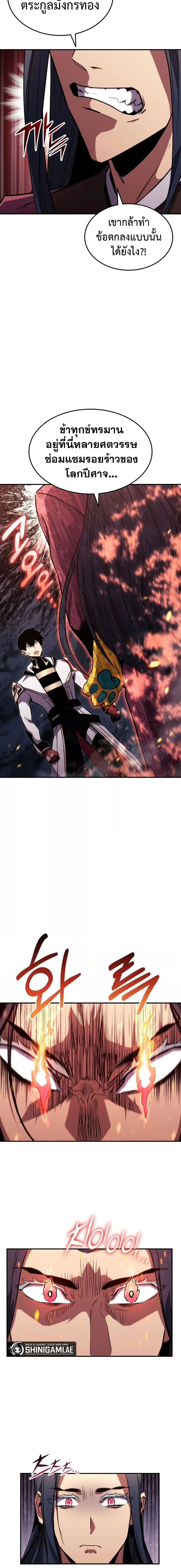 Ranker’s Return (Remake) การกลับมาของแรงเกอร์ ตอนที่ 135 หน้า 23