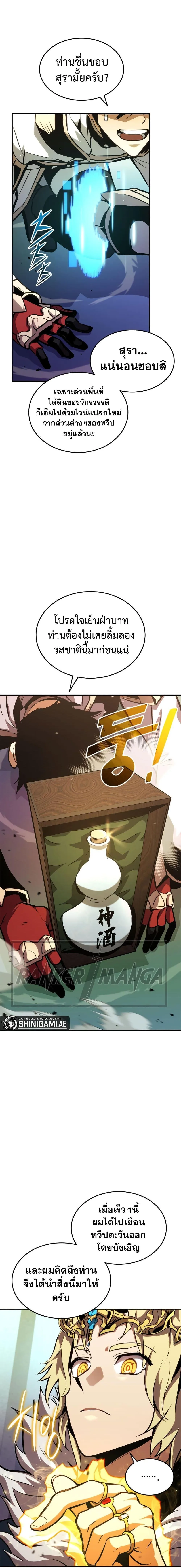 Ranker’s Return (Remake) การกลับมาของแรงเกอร์ ตอนที่ 135 หน้า 3