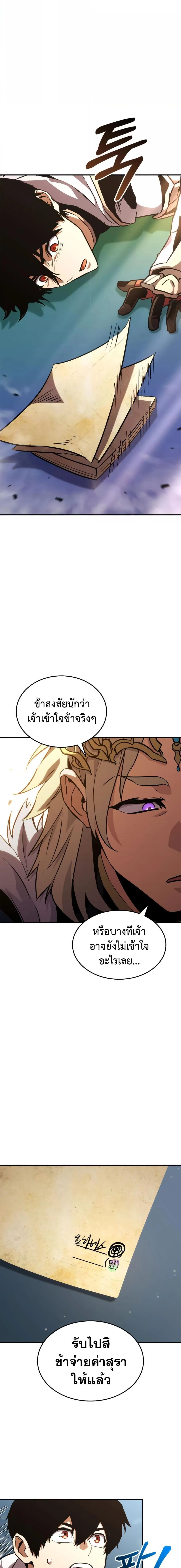 Ranker’s Return (Remake) การกลับมาของแรงเกอร์ ตอนที่ 135 หน้า 8