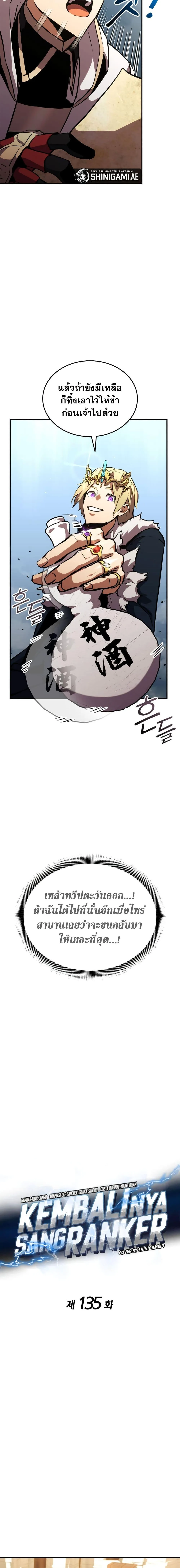 Ranker’s Return (Remake) การกลับมาของแรงเกอร์ ตอนที่ 135 หน้า 9