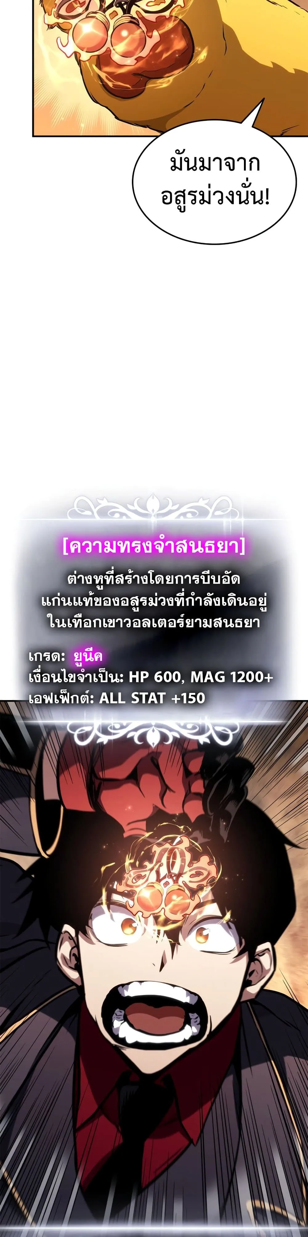 Ranker’s Return (Remake) การกลับมาของแรงเกอร์ ตอนที่ 143 หน้า 10