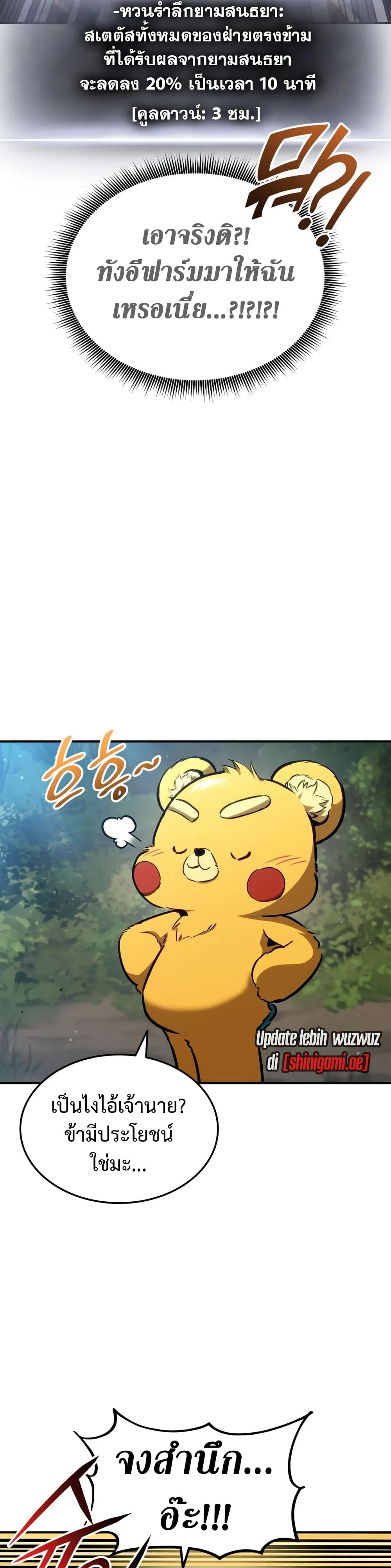 Ranker’s Return (Remake) การกลับมาของแรงเกอร์ ตอนที่ 143 หน้า 11